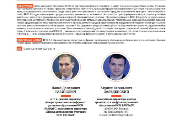 Образование 4.0: цифровые технологии