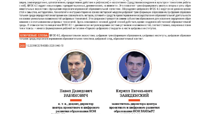 Образование 4.0: цифровые технологии