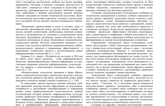 Электронные книги в процессе обучения
