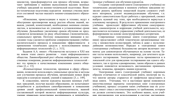 Электронные книги в процессе обучения