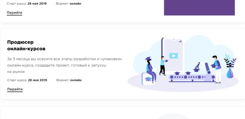 Онлайн курсы: актуальные темы